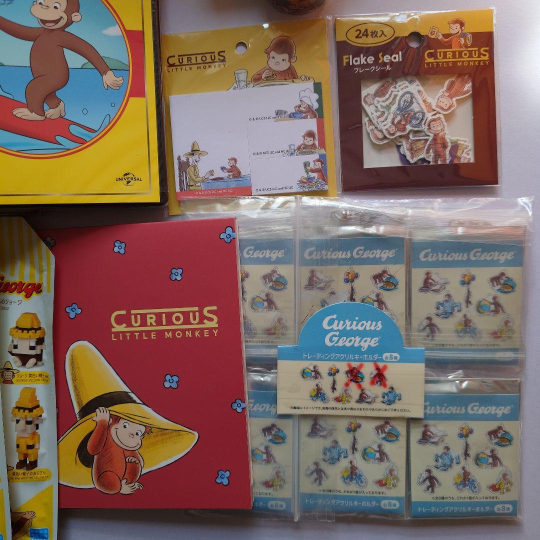 おさるのジョージ