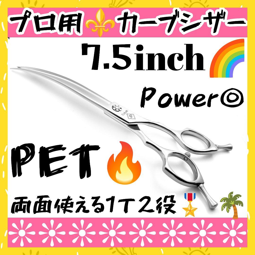 パワー有★プロ用カーブシザートリマートリミングペットママミングハサミはさみ両面可