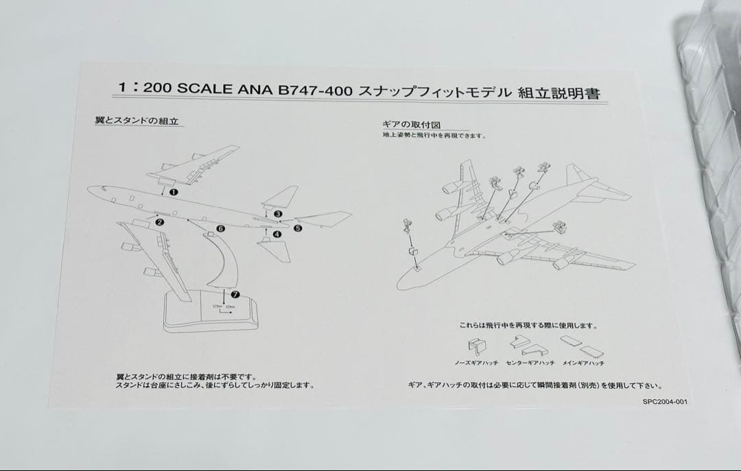 全日空商事 1/200 B747-400 ANAポケモンジェット NH20007