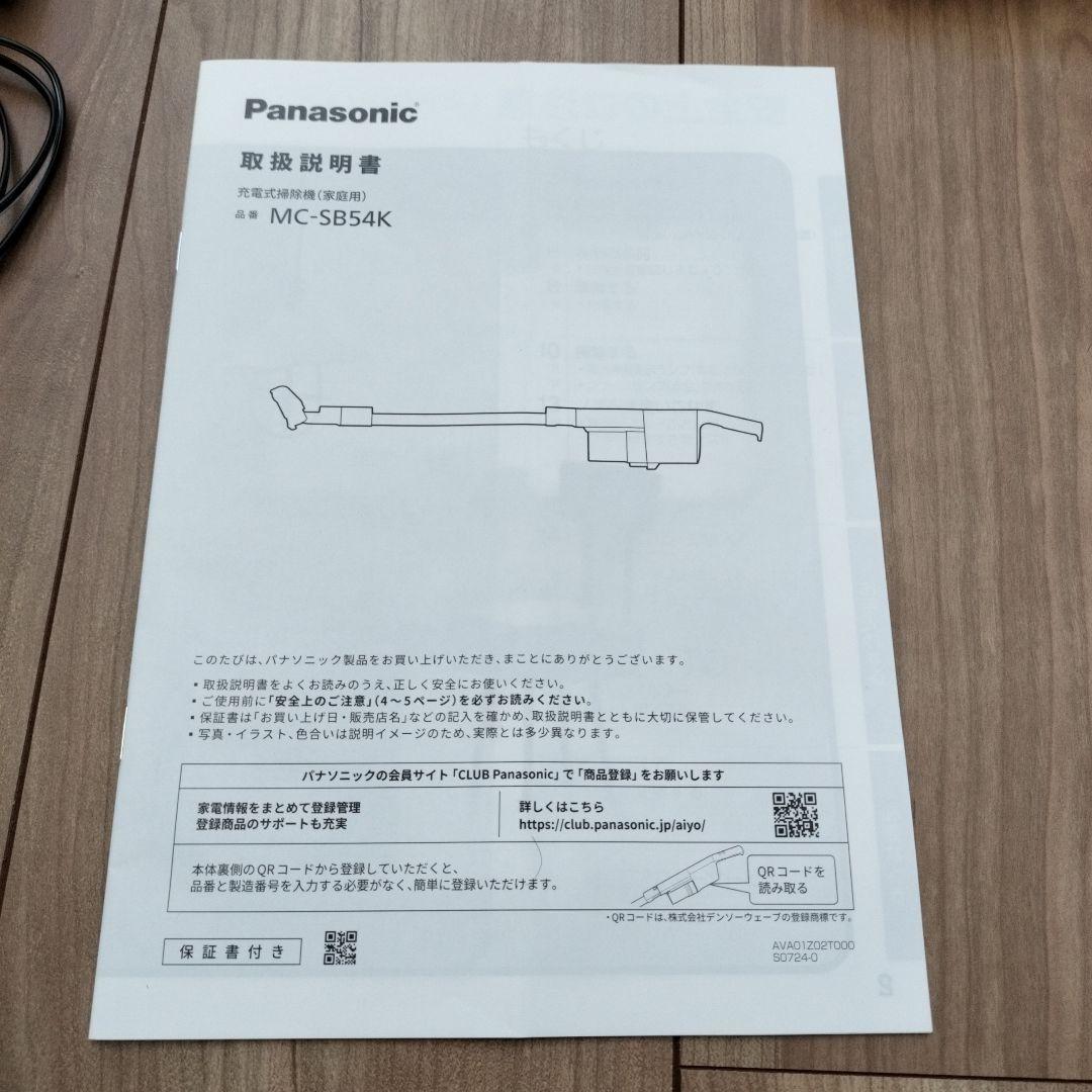 【保証付】パナソニック　充電式掃除機　MC-SB54K