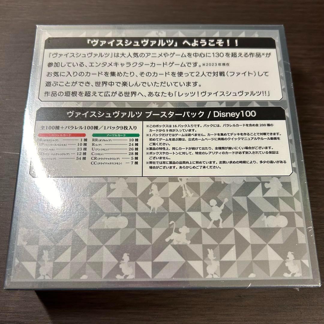 ディズニー ヴァイスシュヴァルツ ブースターパック Disney100 BOX