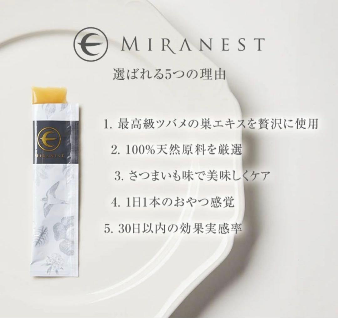 新品 MIRANEST ツバメの巣サプリメント 30日分 カイカイ アレルギー