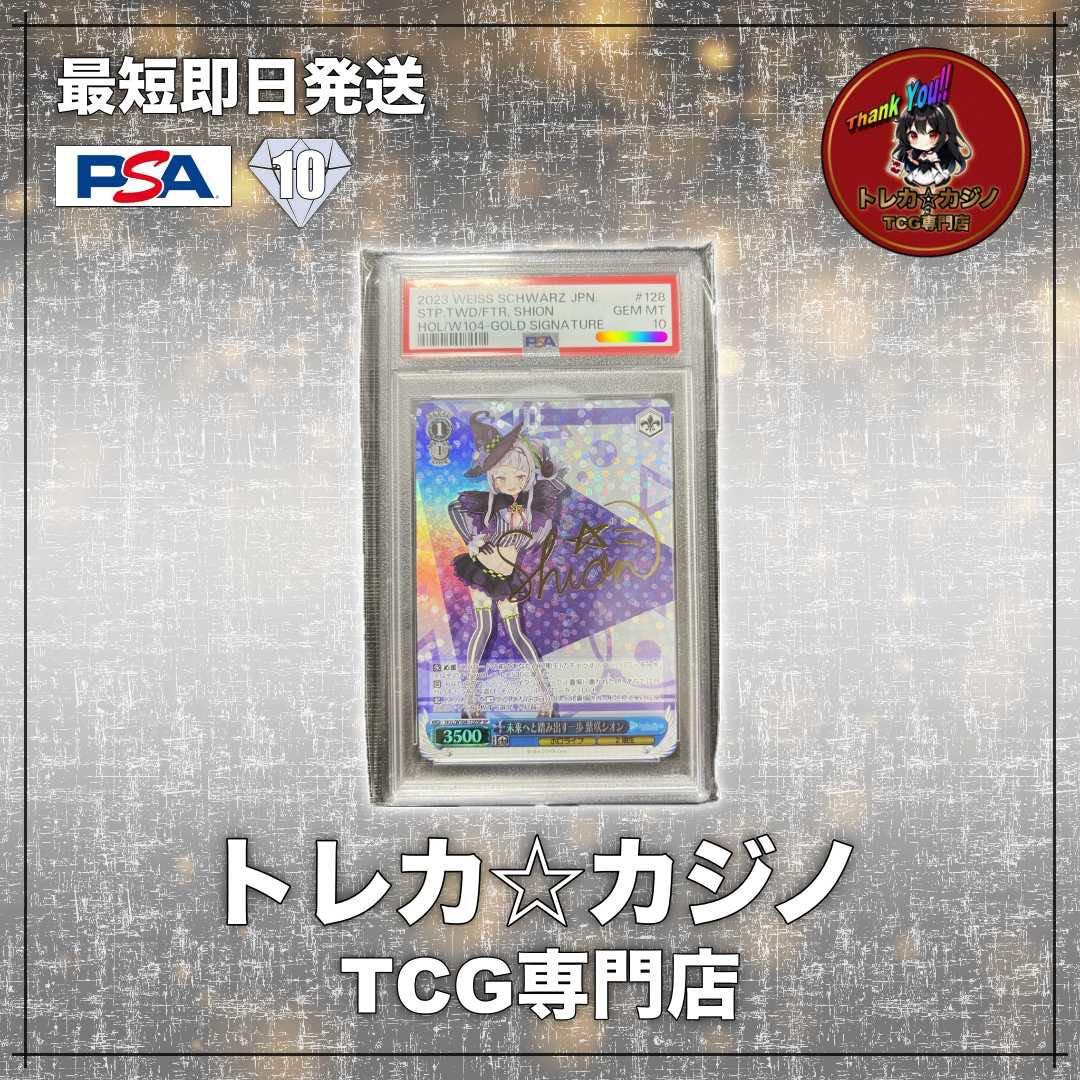 【ホロライブ】未来へと踏み出す一歩　紫咲シオン　PSA10