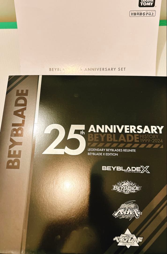 ベイブレードX【激レア 25周年セット お値打ち】ブレード4種+スペシャルケース