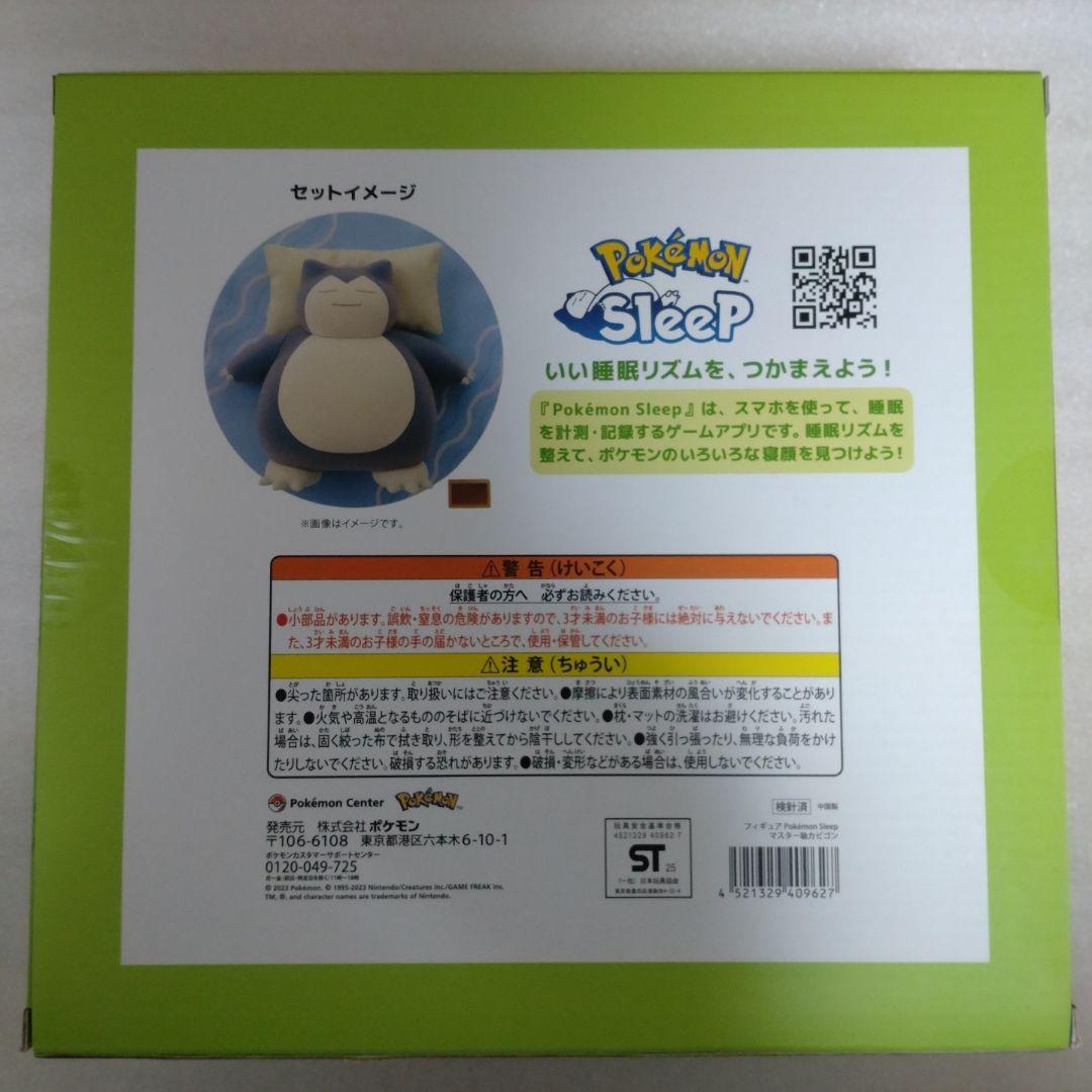 ポケモンスリープフィギュアコレクション マスター級カビゴン ワカクサ本島 セット