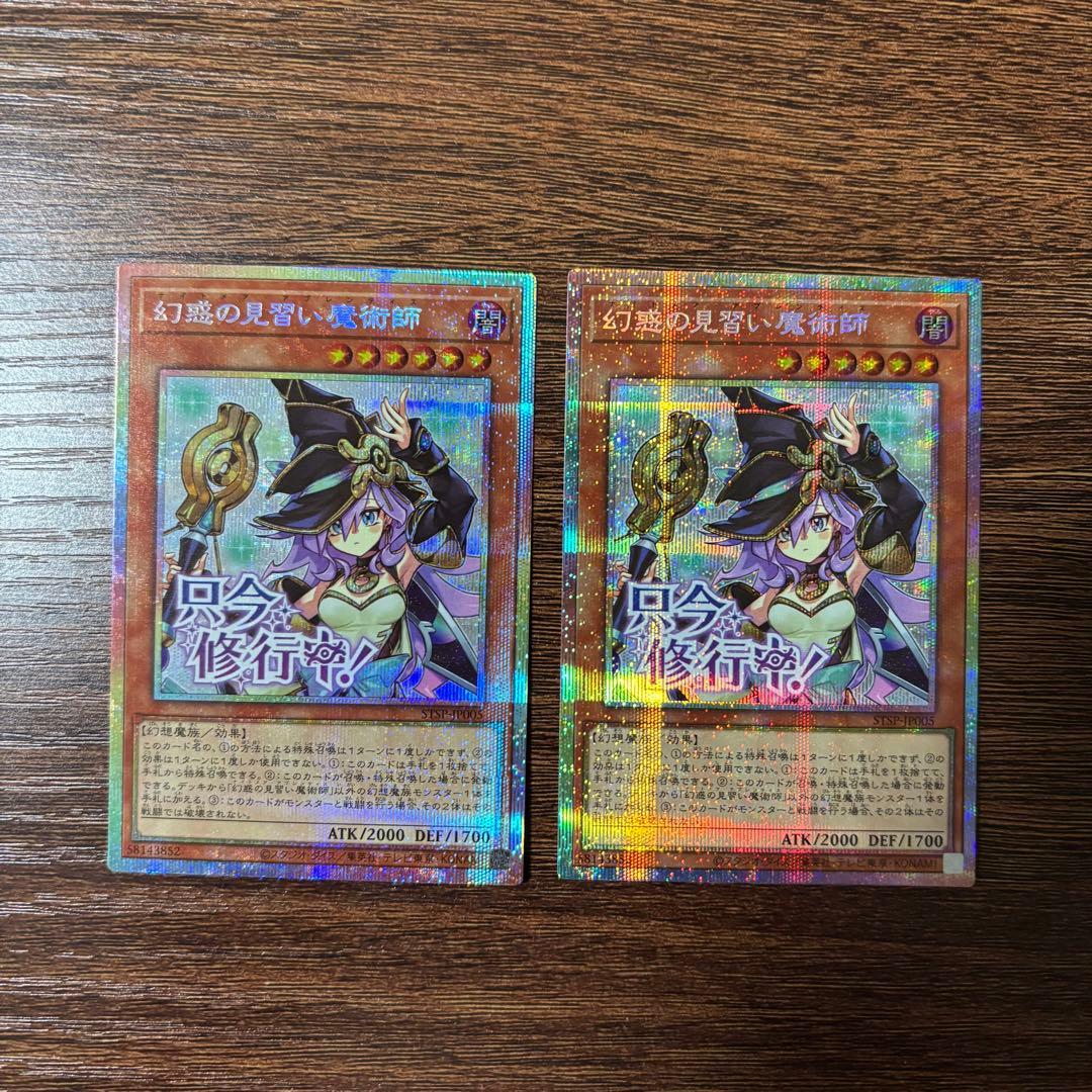 遊戯王　幻惑の見習い魔術師　スペシャルパック　スタンプ　プリズマ