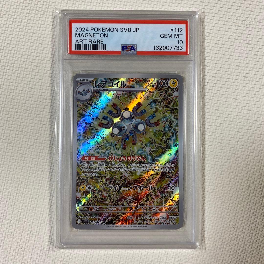 【PSA10】レアコイル AR SV8 超電ブレイカー 112/106