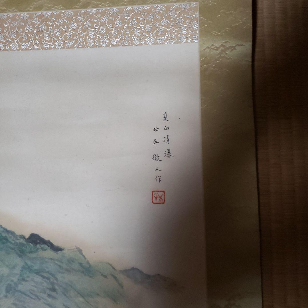 水墨画 掛軸 山と波の風景