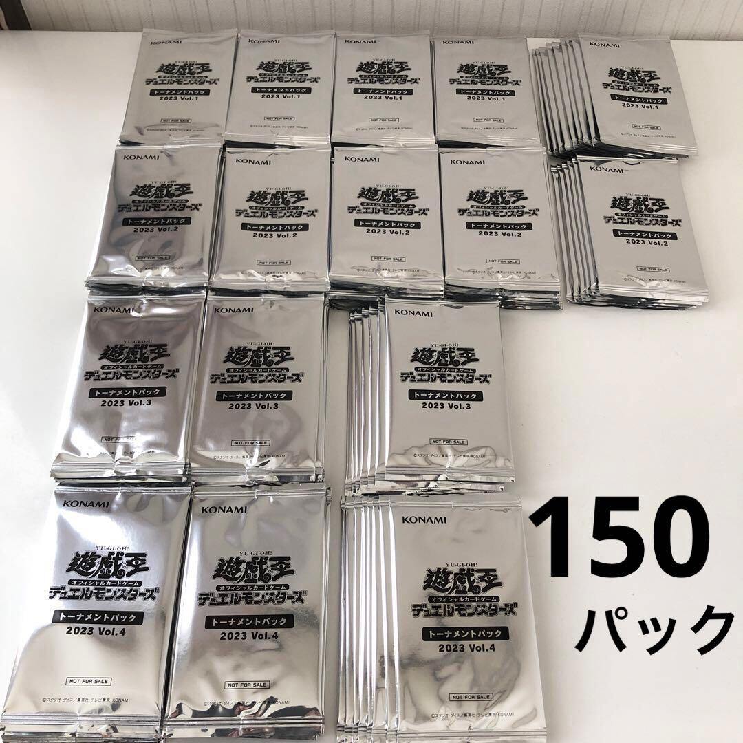 遊戯王デュエルモンスターズ　トーナメントパック2023Vol.1〜4まとめ売り