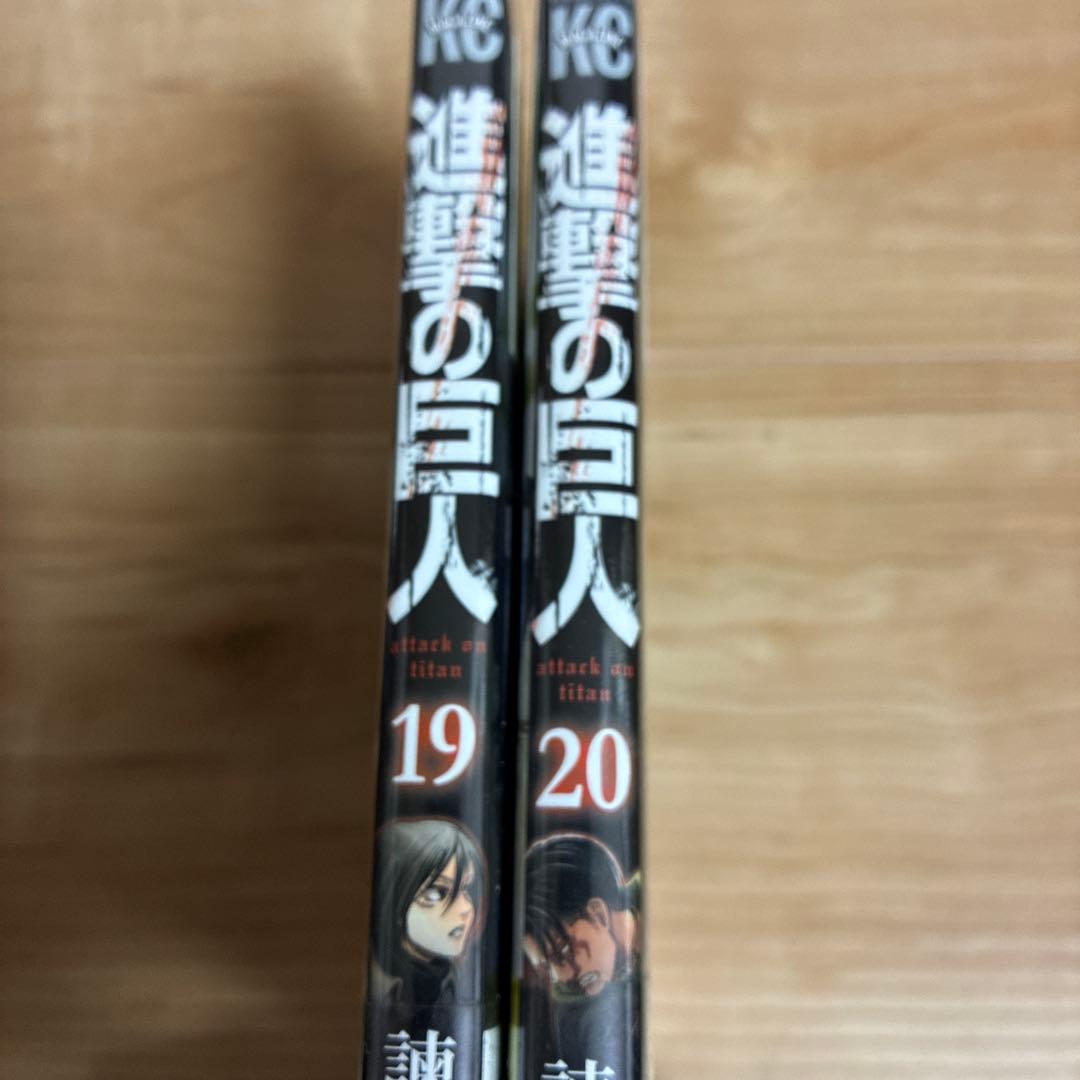 日*1様 【ほぼ初版】進撃の巨人　全巻