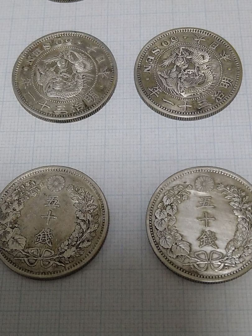 明治３１年　五十銭銀貨 20枚セット