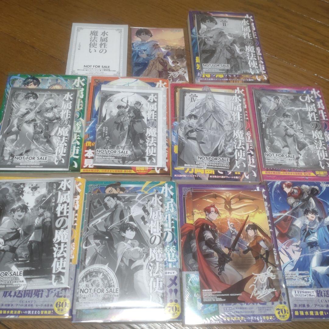 水属性の魔法使い 第1部中央諸国編全7巻 第2部西方諸国編全5巻東方諸国編全3巻