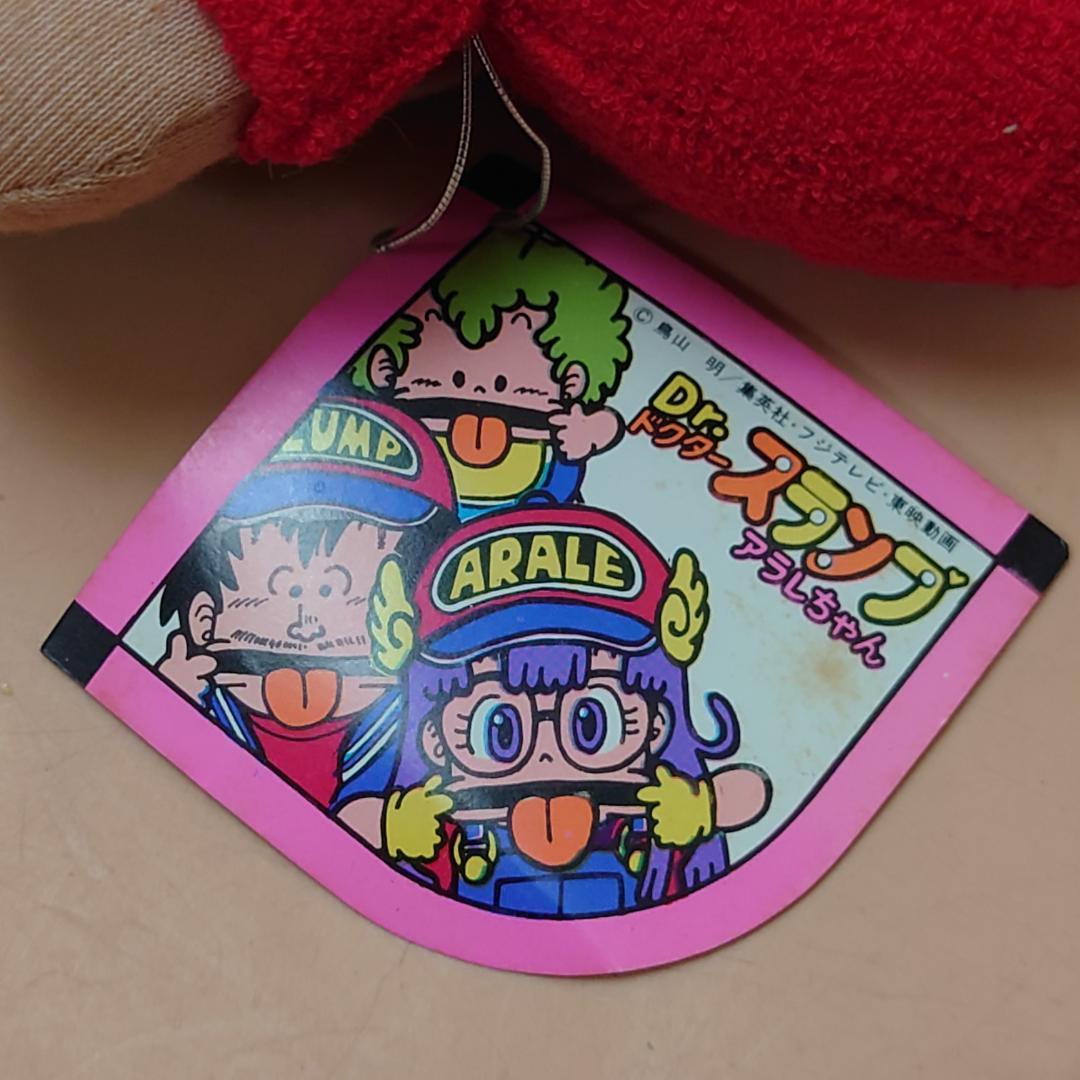 【タグ付き】Dr.スランプアラレちゃん ガッチャン ぬいぐるみ 当時物 セレンテ