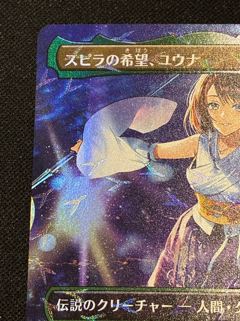 【MTG】スピラの希望、ユウナ チョコボトラック・Foil 日本語
