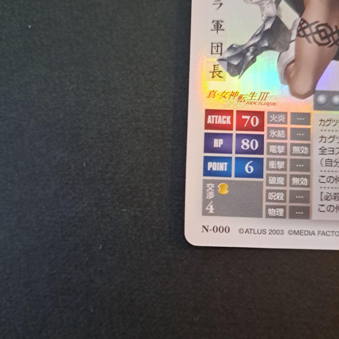 稀少レア！カード真・女神転生3ノクターン N-000RR鬼神トールマントラ軍団長