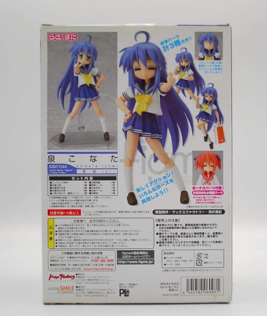 figma 泉こなた 夏服ver. らきすた 可動フィギュア