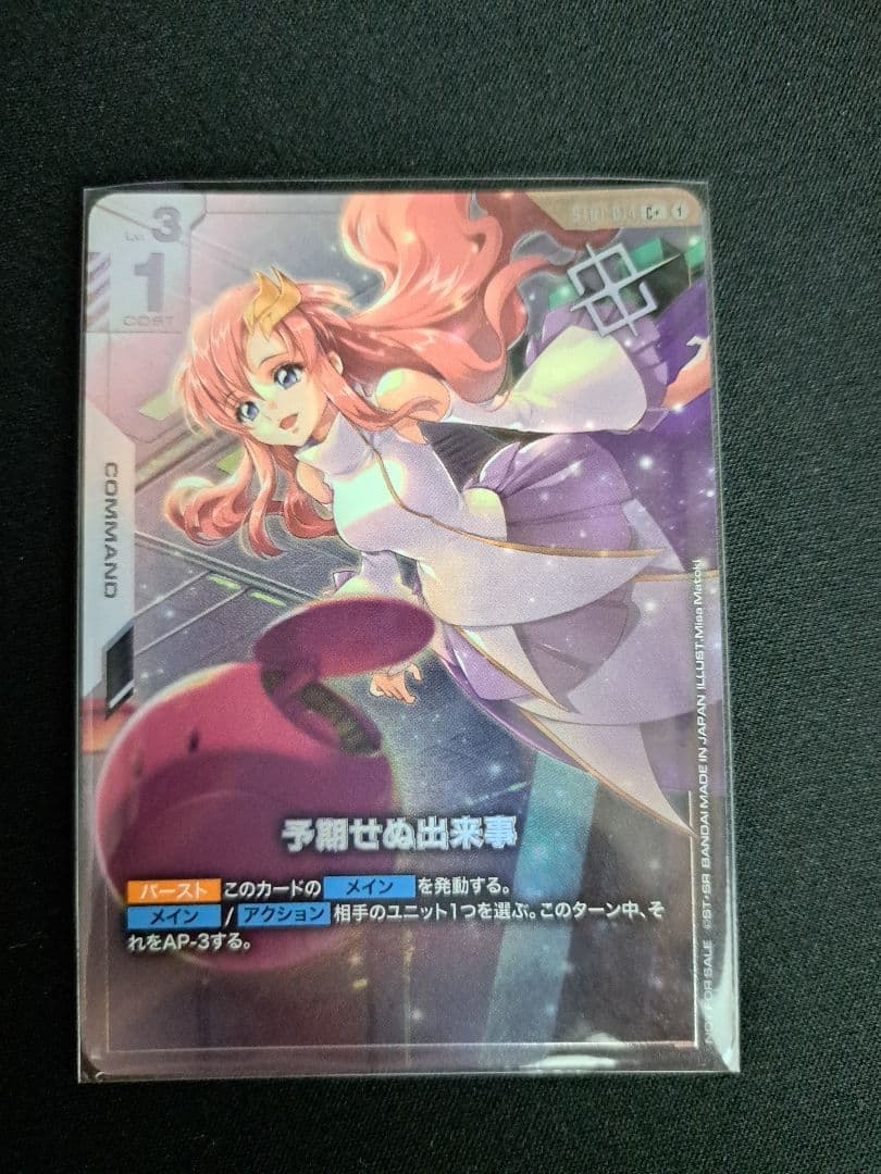 ガンダムカードゲー　予期せぬ出来事 c+