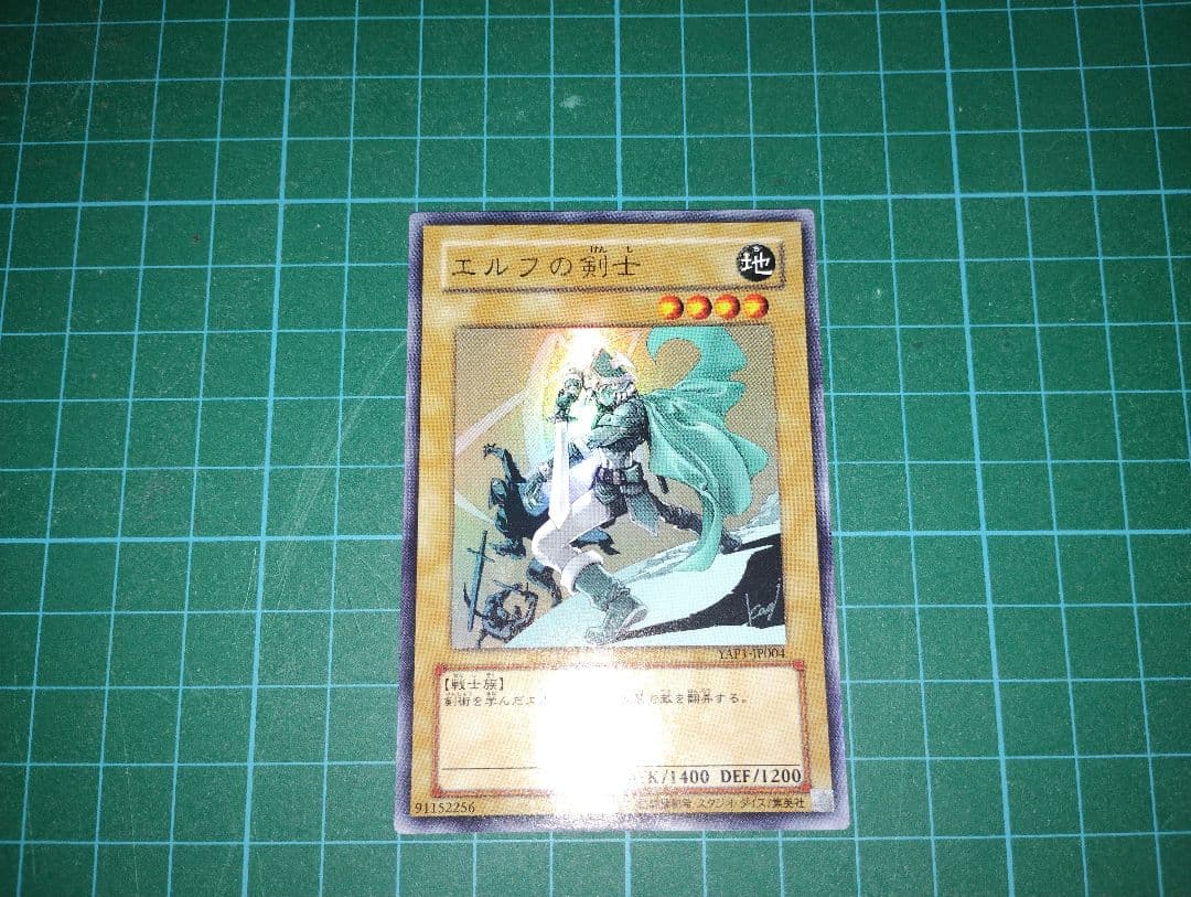 【激レア！？】遊戯王　エラーカード　エルフの剣士　ふりがなズレ
