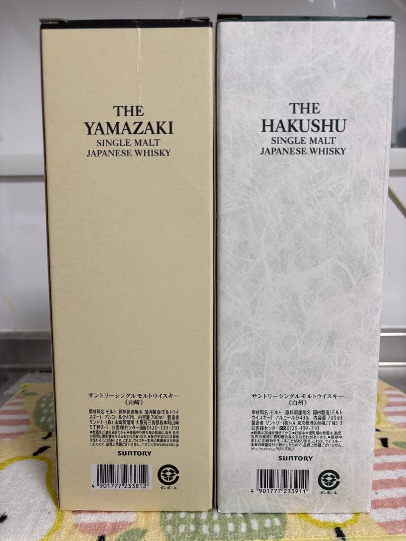 サントリー 山崎・白州 シングルモルトウイスキー セット