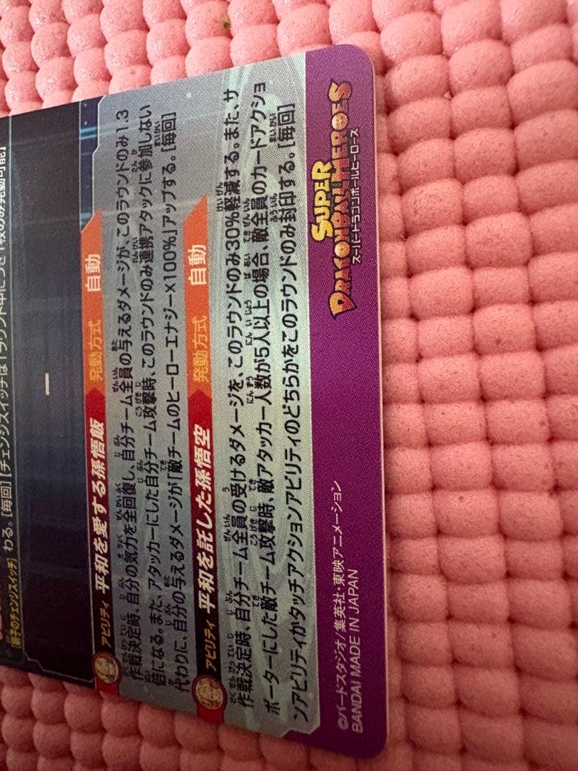 MM1-ASEC P 孫悟飯　少年期　美品