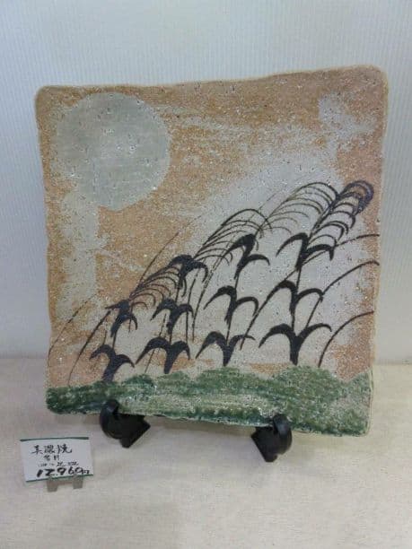 送料込　美濃焼　名月　四つ足皿