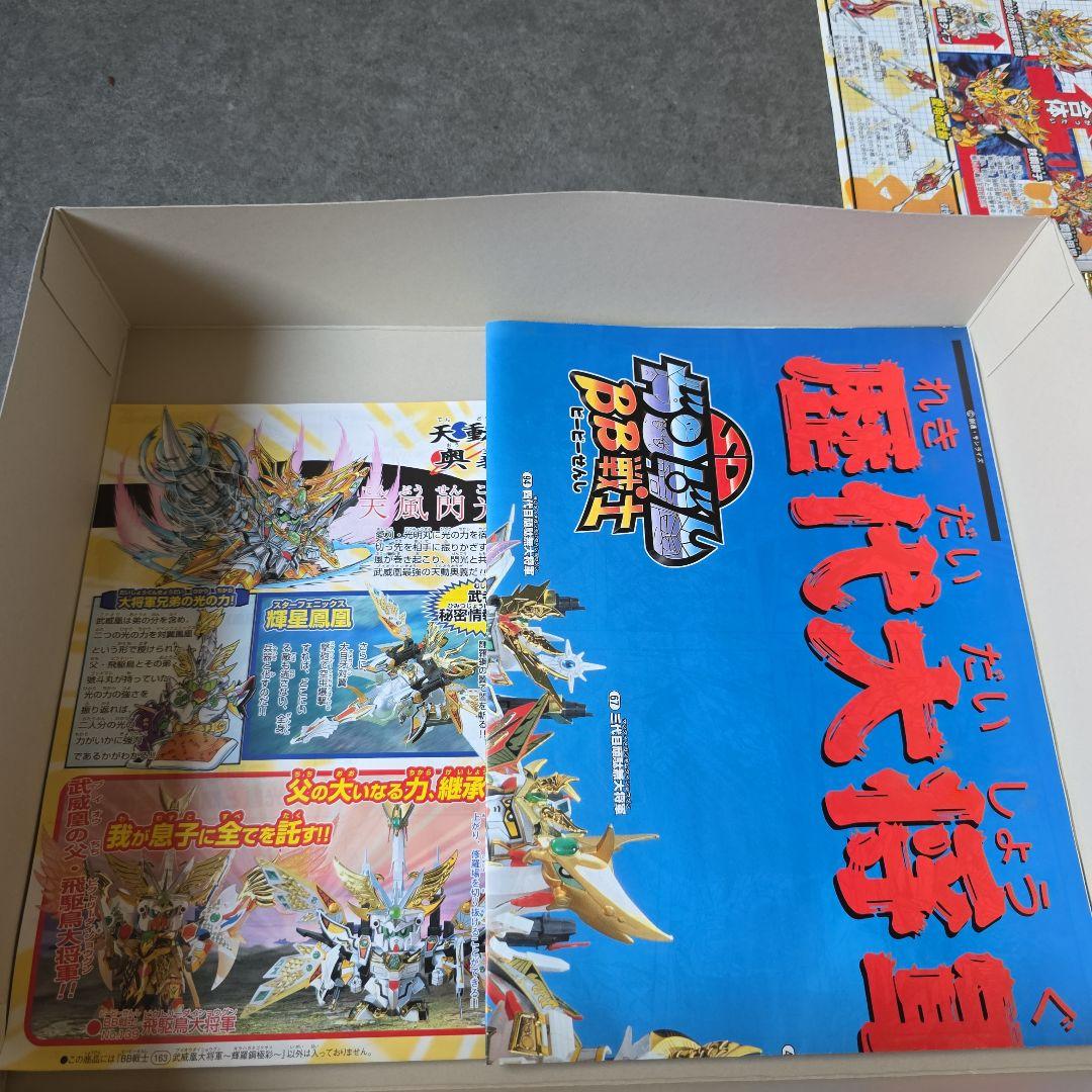 ガンプラ　BB戦士　163　164　轟炎武威大将軍　輝羅鋼極彩　ガンダム　新品