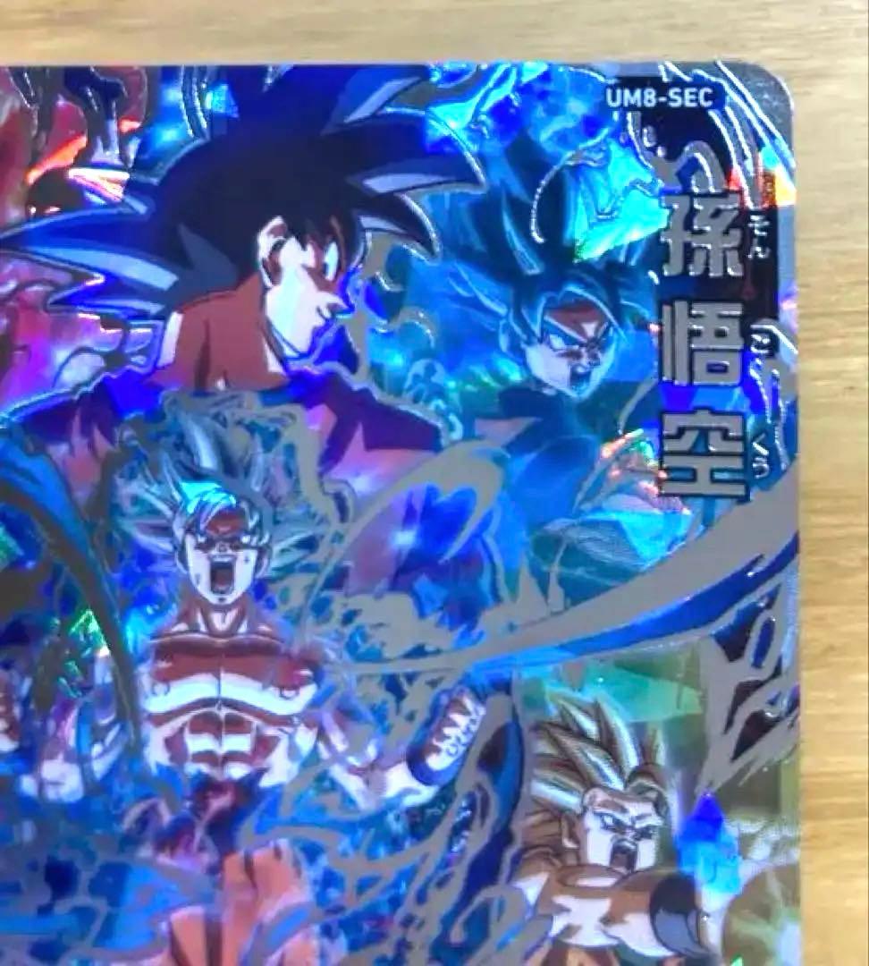 スーパードラゴンボールヒーローズ UM8-SEC 孫悟空