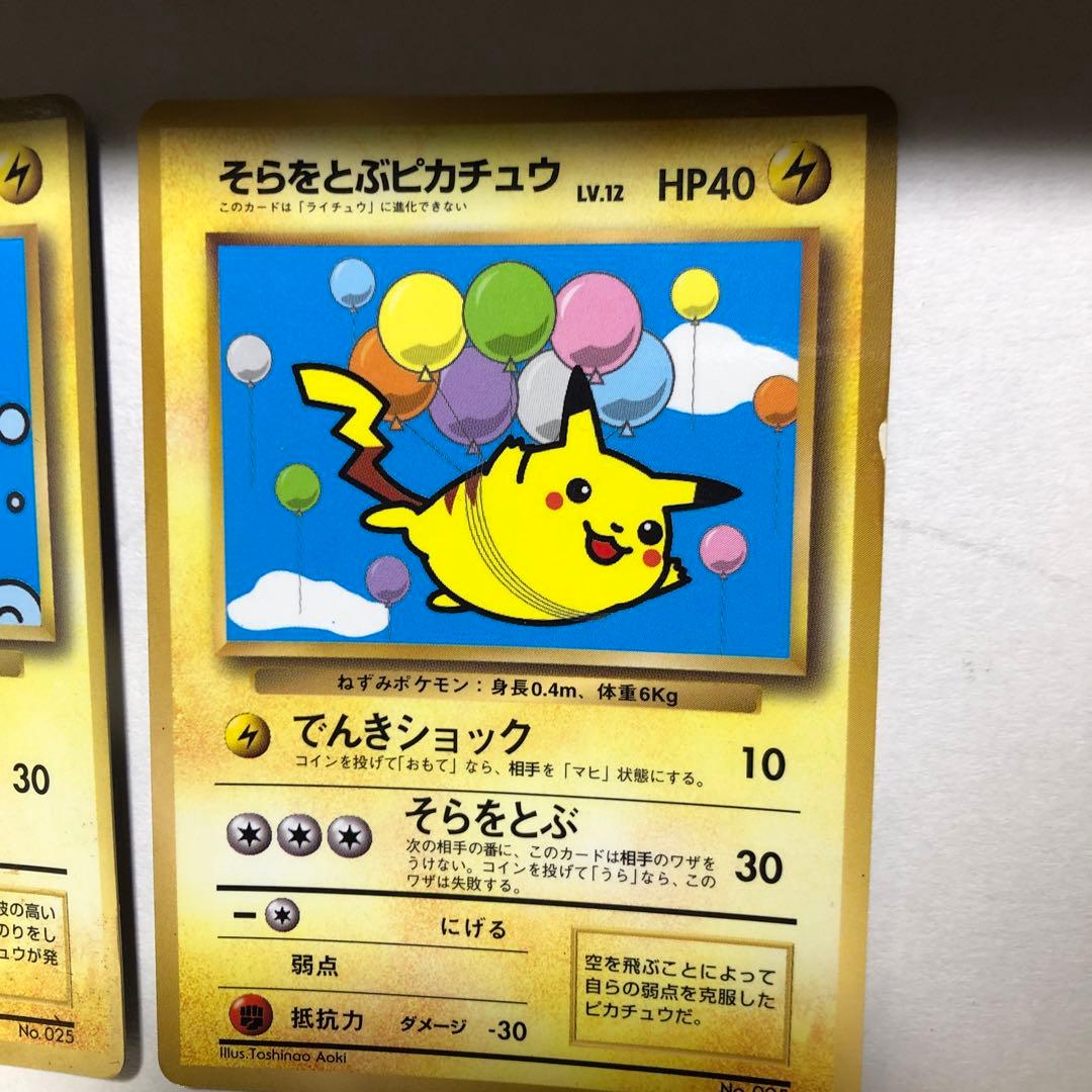 ポケモンカード　旧　なみのりピカチュウ　そらをとぶピカチュウ