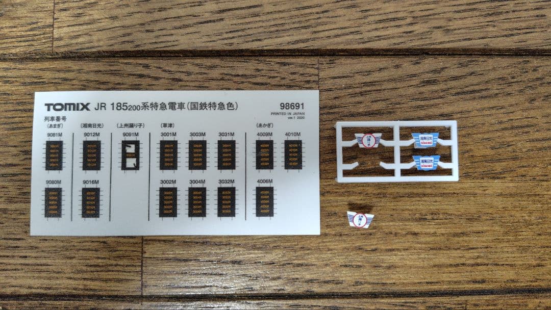 TOMIX 98691 185系200番台 国鉄特急色7両セット