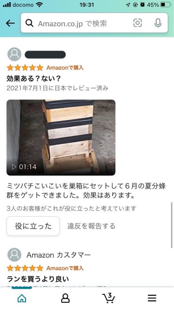 ミツバチ誘引剤 4つセット ミツバチ誘引ルアー ニホンミツバチの誘引に