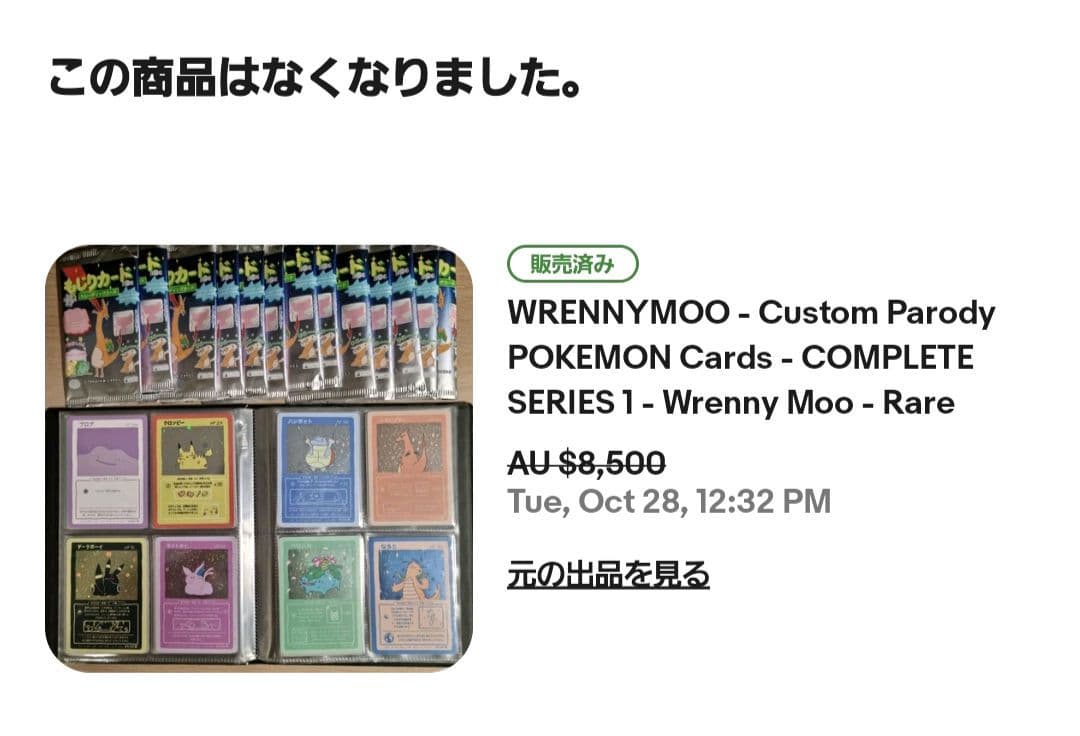 wrenny moo もじりカード ポケモンカード　未開封　第1弾