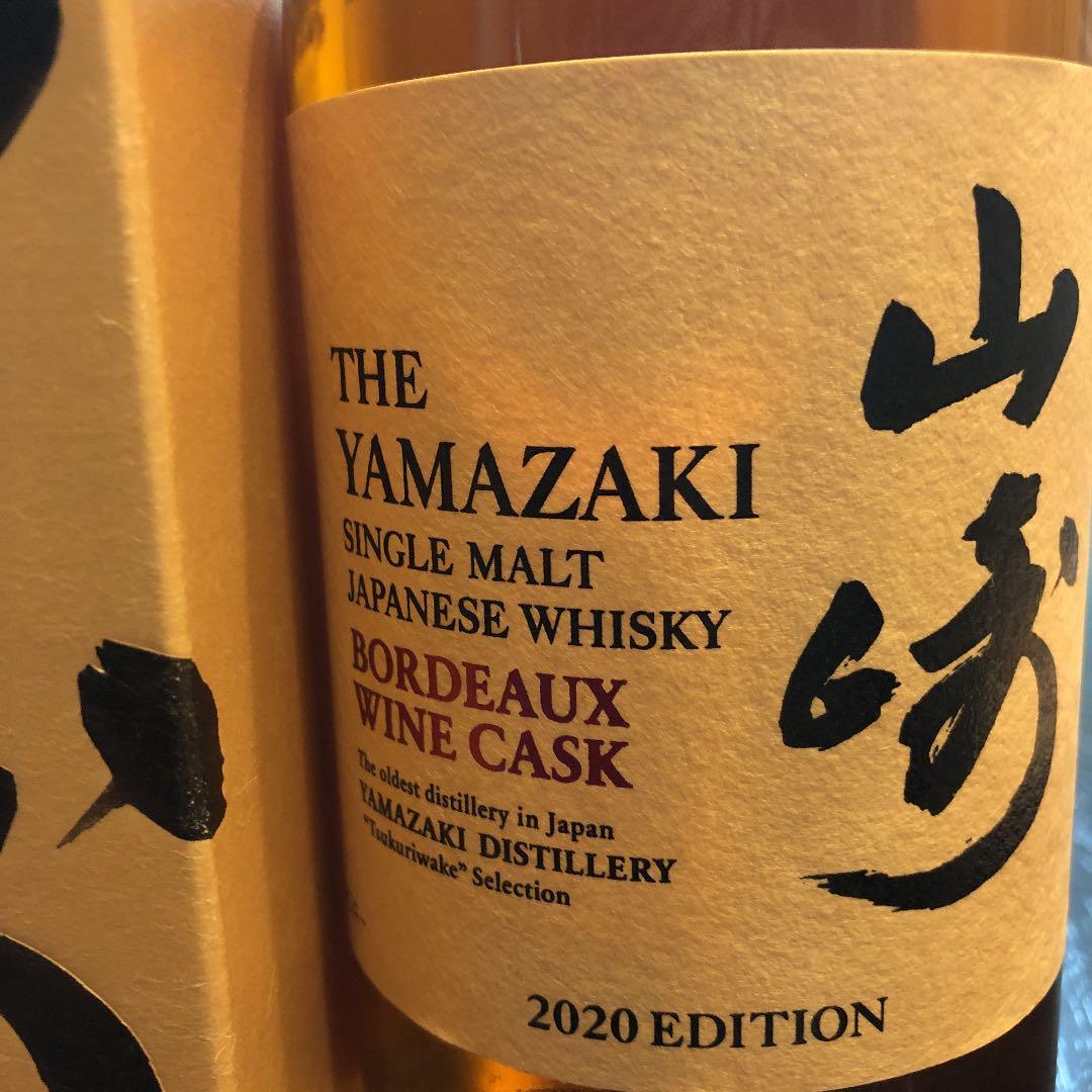 サントリー 山崎 ウイスキー 2020 リミテッドエディション
