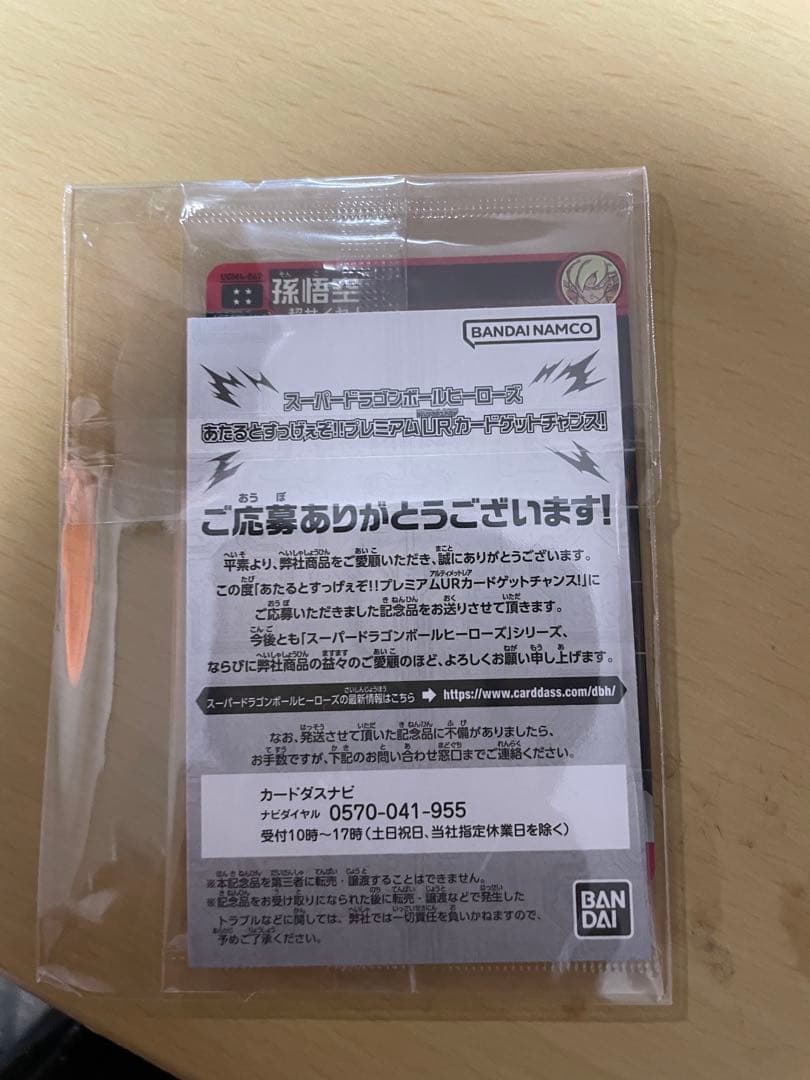 当たるとすげぇぞ悟空