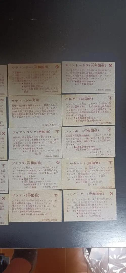TOMY　ZOIDS　めんこ　31種117枚　menko　昭和レトロ