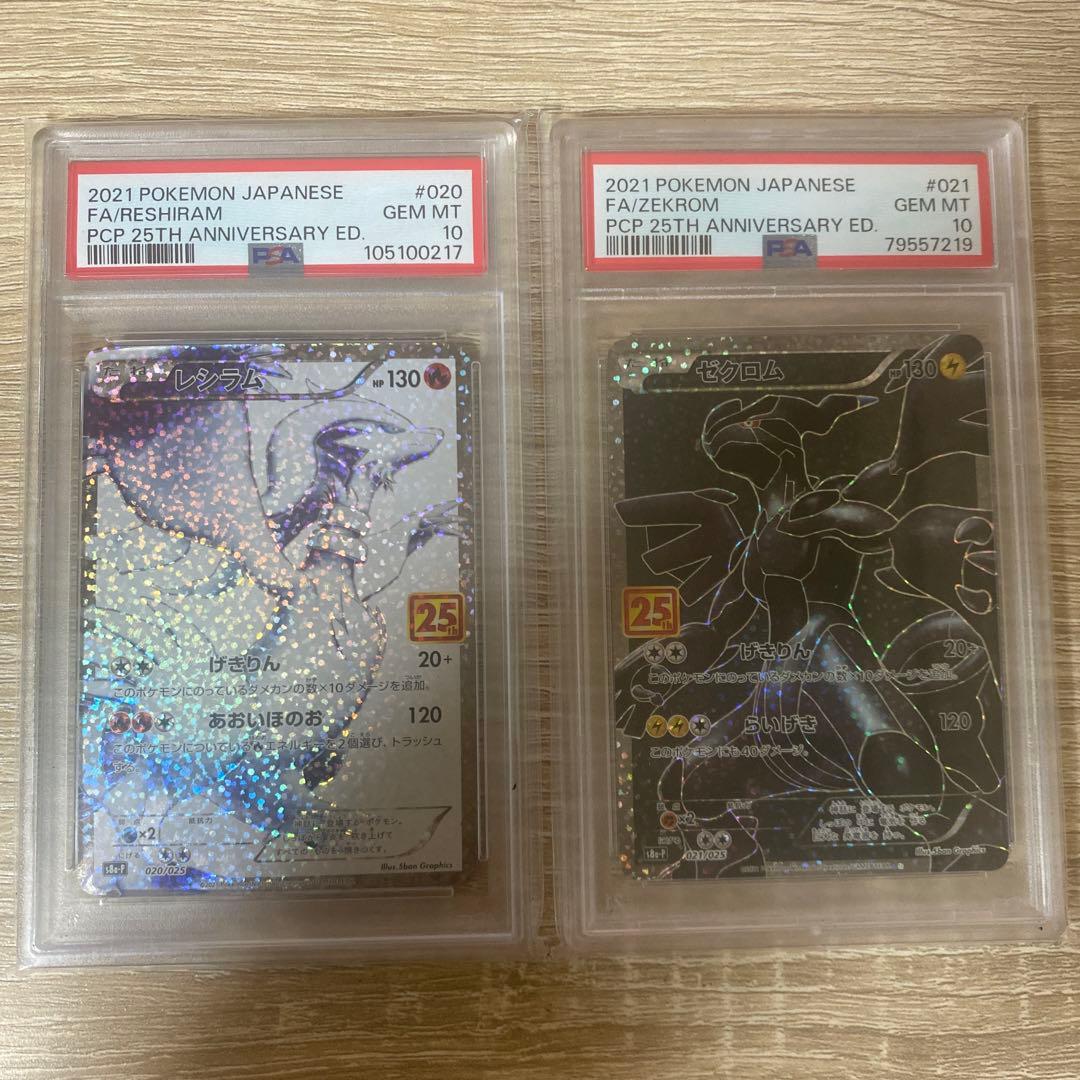 レシラム　ゼクロム 25th psa10 ポケカ　25周年