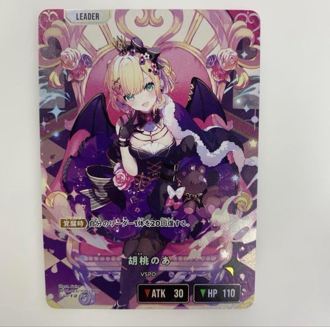 クロススターズ Xross Stars 胡桃のあ LRPP サイン