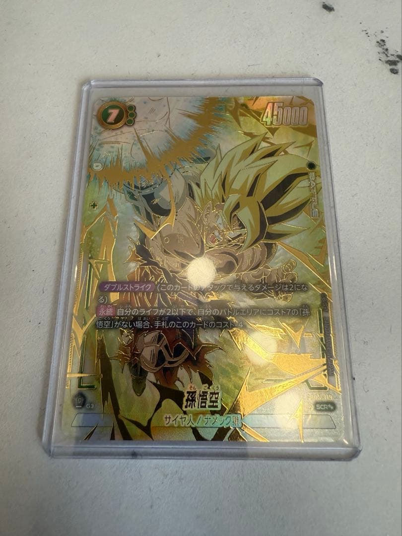 孫悟空(FB05-119) SCR★★ ドラゴンボールスーパーフュージョンワ