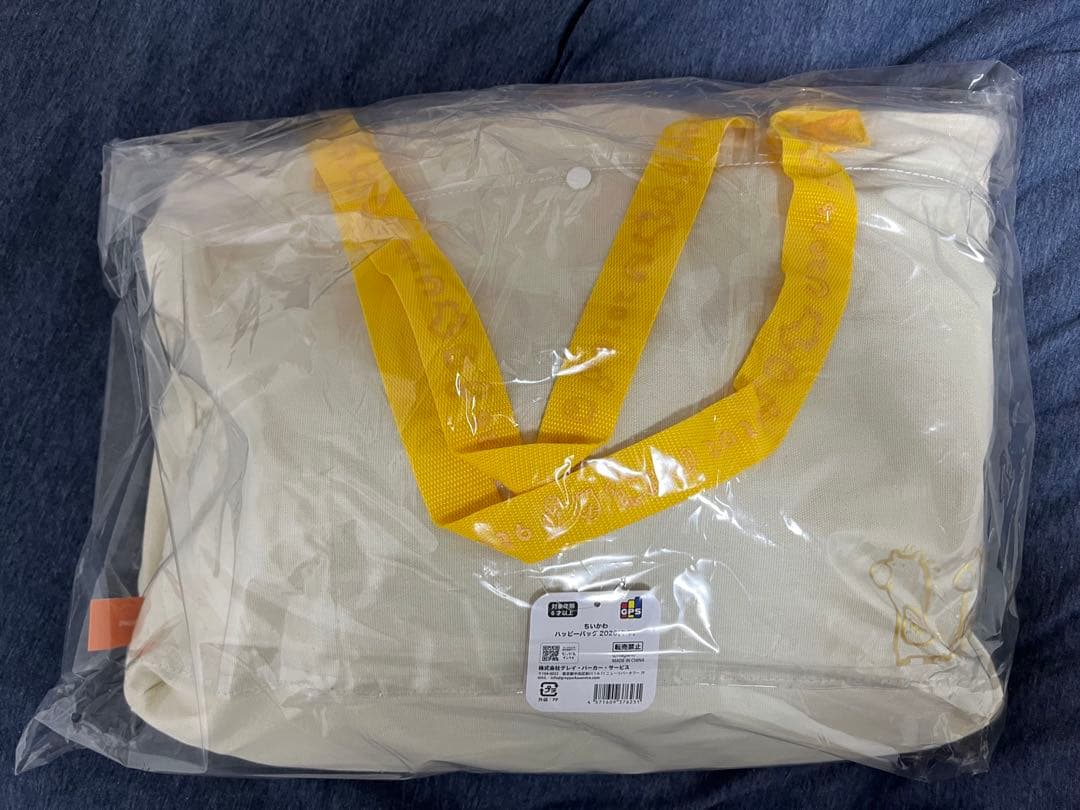 新品未開封♪ちいかわ ハッピーバッグ 2026（午年）