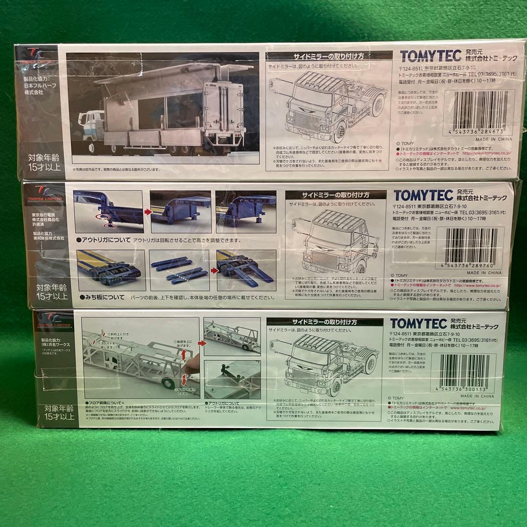 2059.トミカリミテッドヴィンテージネオトレーラー3台売り