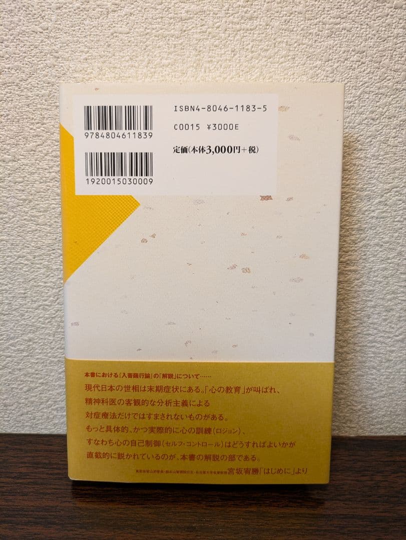チベット仏教・菩薩行を生きる : 精読・シャーンティデーヴァ『入菩薩行論』初版