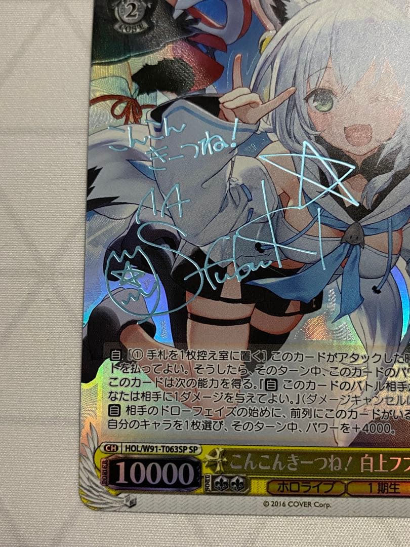 【ホロライブ1期生】こんこんきーつね! 白上フブキ【SP/水色サイン】