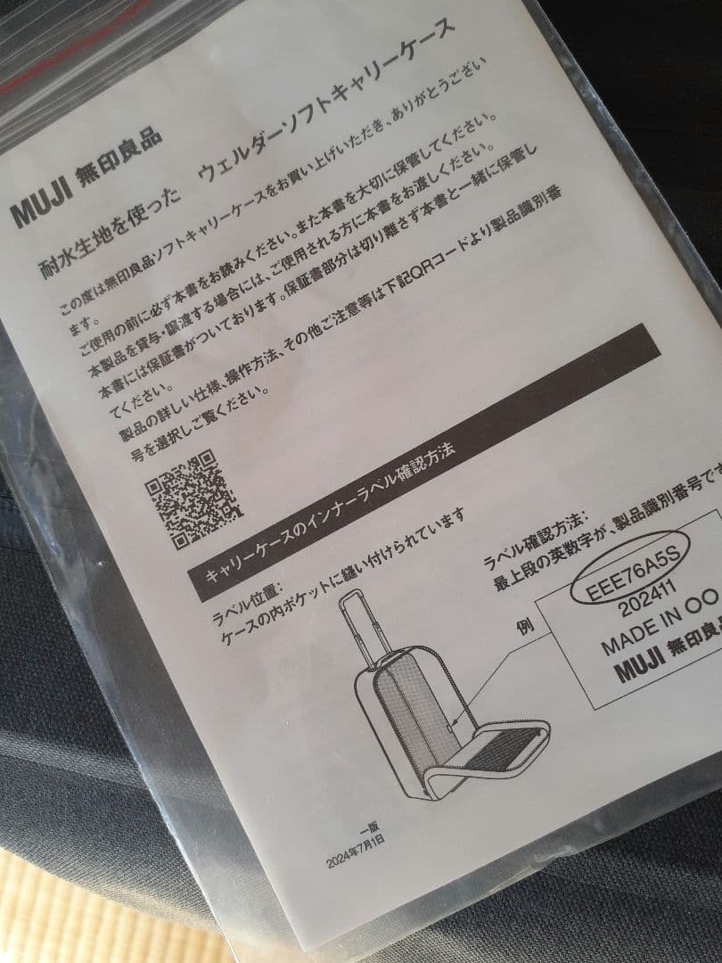 無印良品　耐水生地を使った　ウェルダーソフトキャリーケース（３６Ｌ）