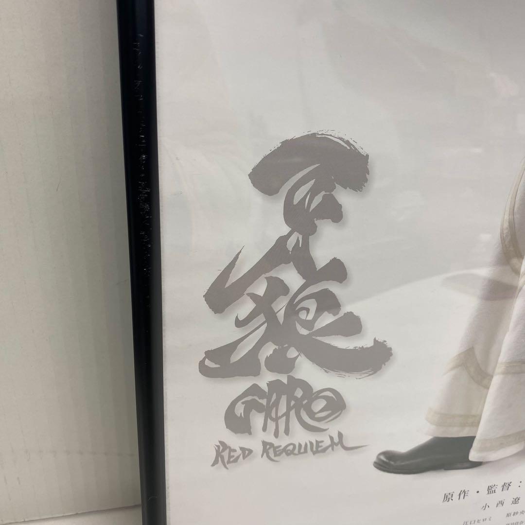 ♦︎2牙狼＜GARO＞ RED REQUIEM 冴島鋼牙 ポスター 枠付