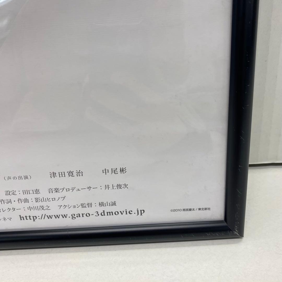 ♦︎2牙狼＜GARO＞ RED REQUIEM 冴島鋼牙 ポスター 枠付