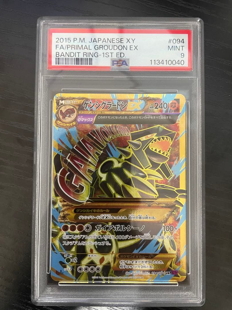 ゲンシグラードンEX UR PSA9