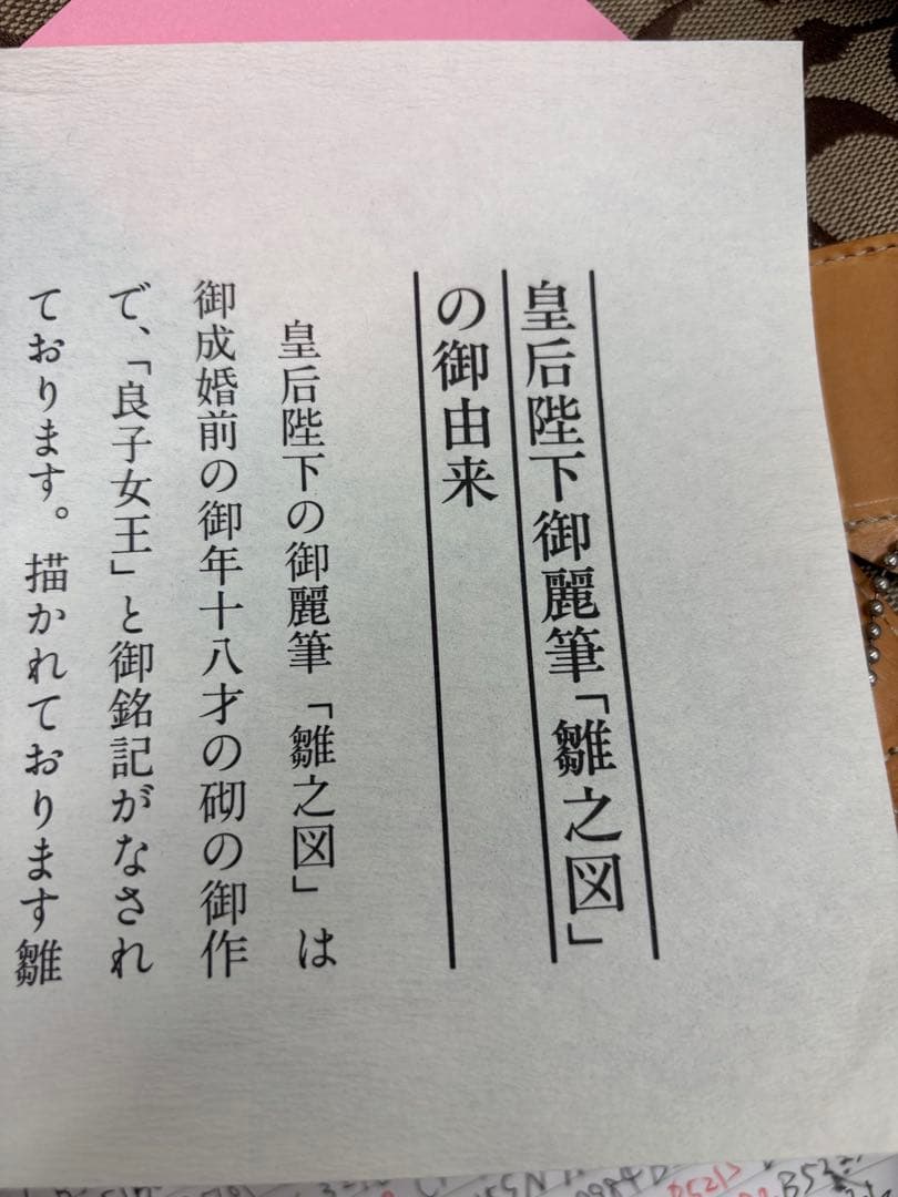 皇后陛下御麗筆「雛之図」　絵皿