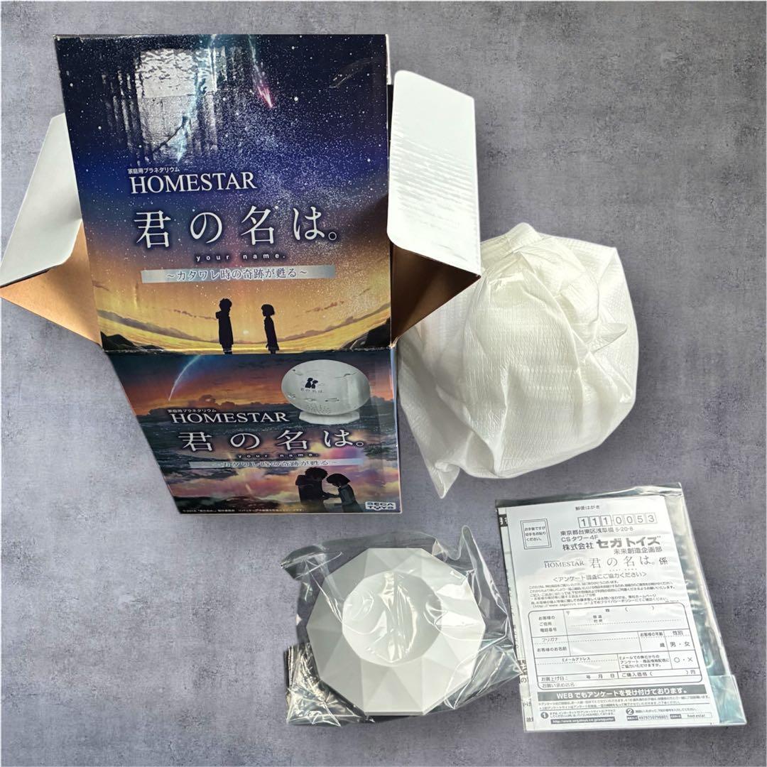 堕*使様 【未使用】ホームスター　君の名は。 STAR your nam