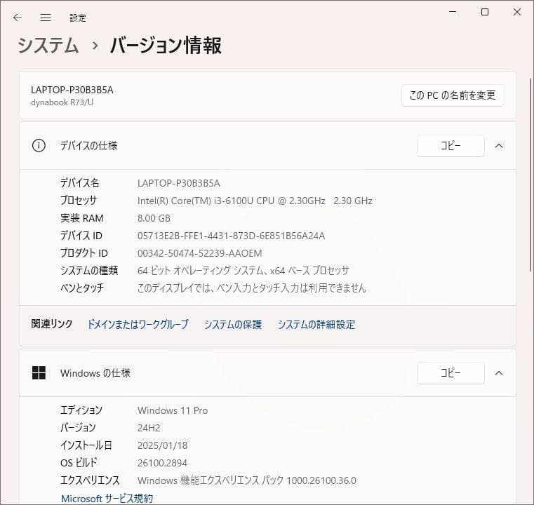 dynabook R73/U 13.3インチ i3-6100U Win11Pro