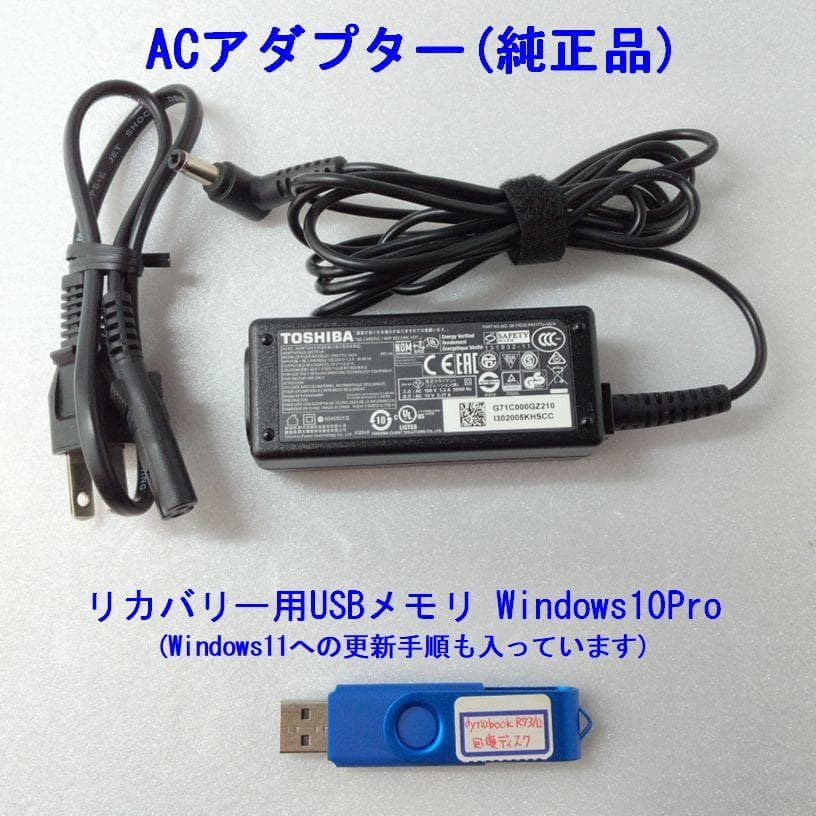 dynabook R73/U 13.3インチ i3-6100U Win11Pro