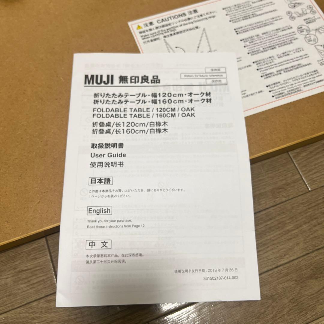 無印良品　折りたたみテーブル　オーク材　幅120cm
